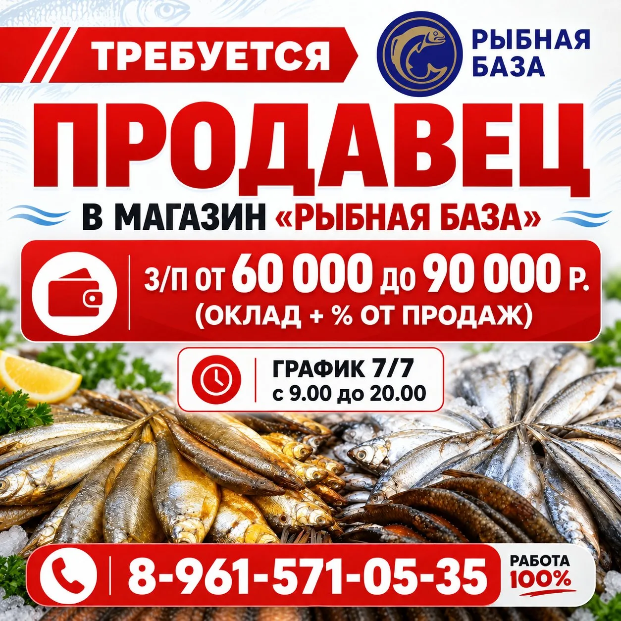 🐟  Требуется продавец в магазин «Рыбная база» (рядом с домом).