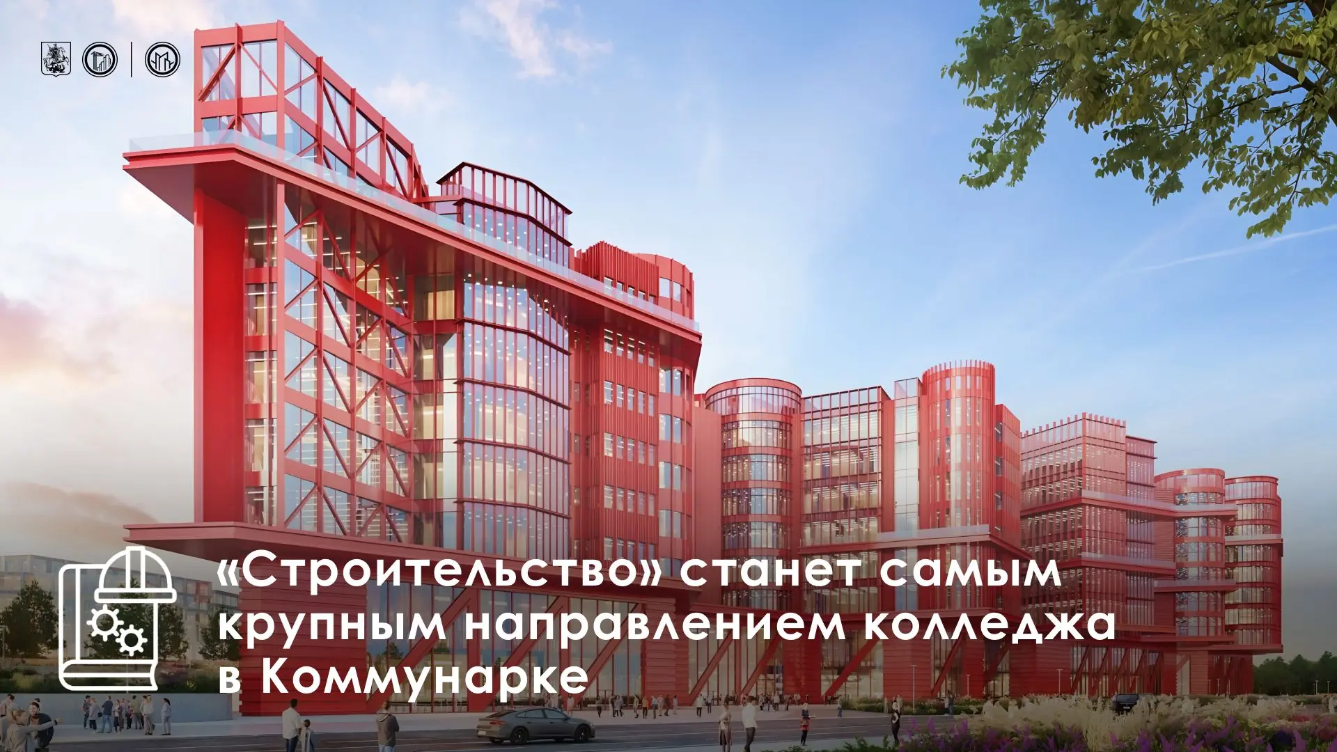 От слесарной мастерской до ТИМ: в Коммунарке будут готовить будущих строителей

В Коммунарке построя