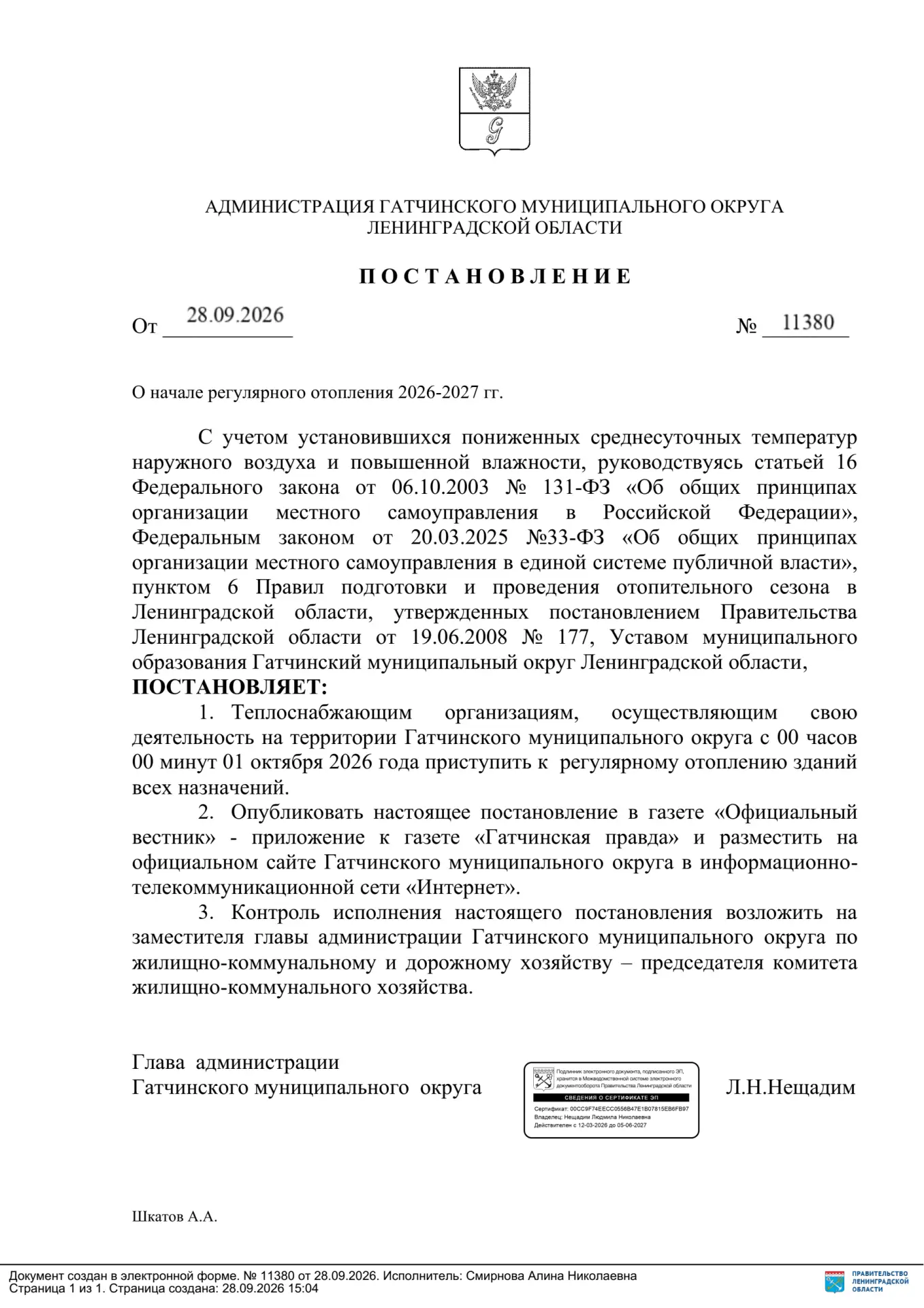 Уважаемые жители!