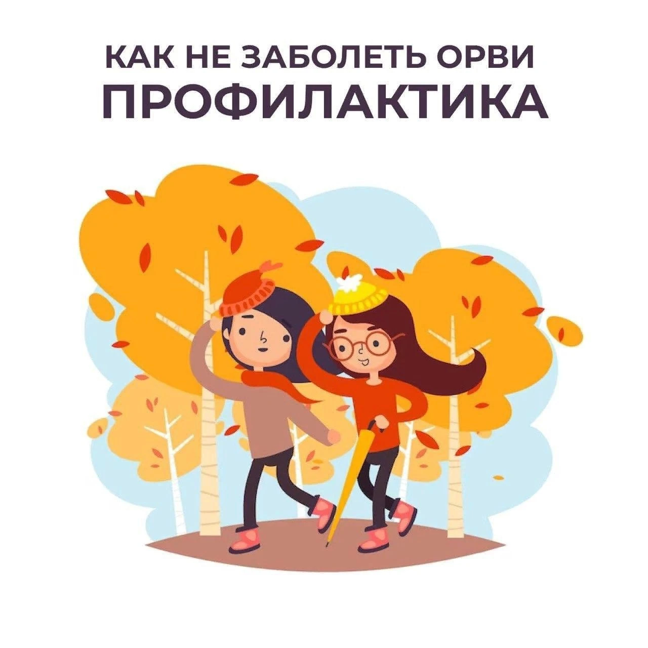 🤒 Простуда — это не просто недомогание!