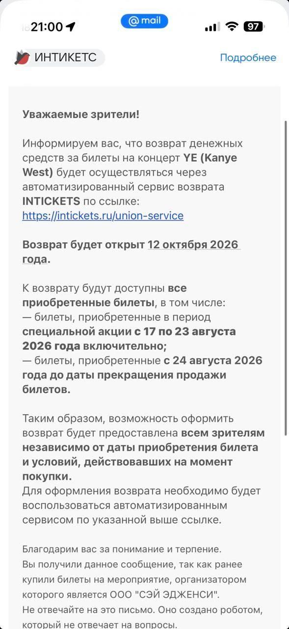 Покупатели билетов на отмененные концерты Канье Уэста начали получать письма с инструкц...