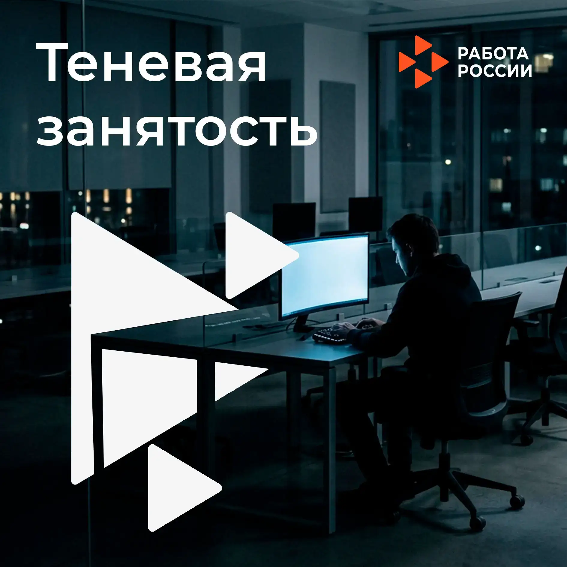 Теневая занятость - это серьезная проблема, которая несет риски как для сотрудников, так и для вашег