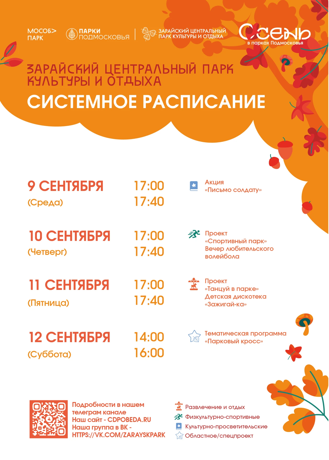 🏐 ВНИМАНИЕ! ИЗМЕНЕНИЕ ДАТЫ! 🏐