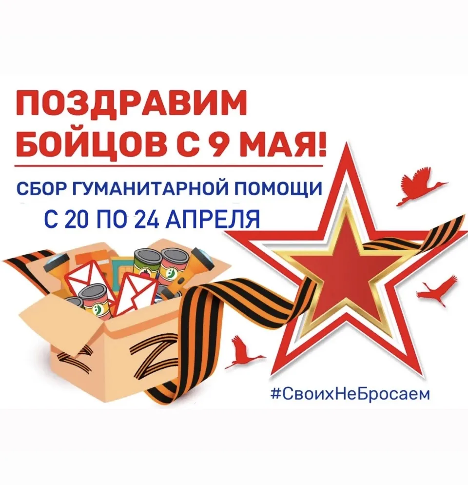 Накануне Дня Великой Победы, с 20 по 24 апреля  на территории Городского округа Подольск проходит ак