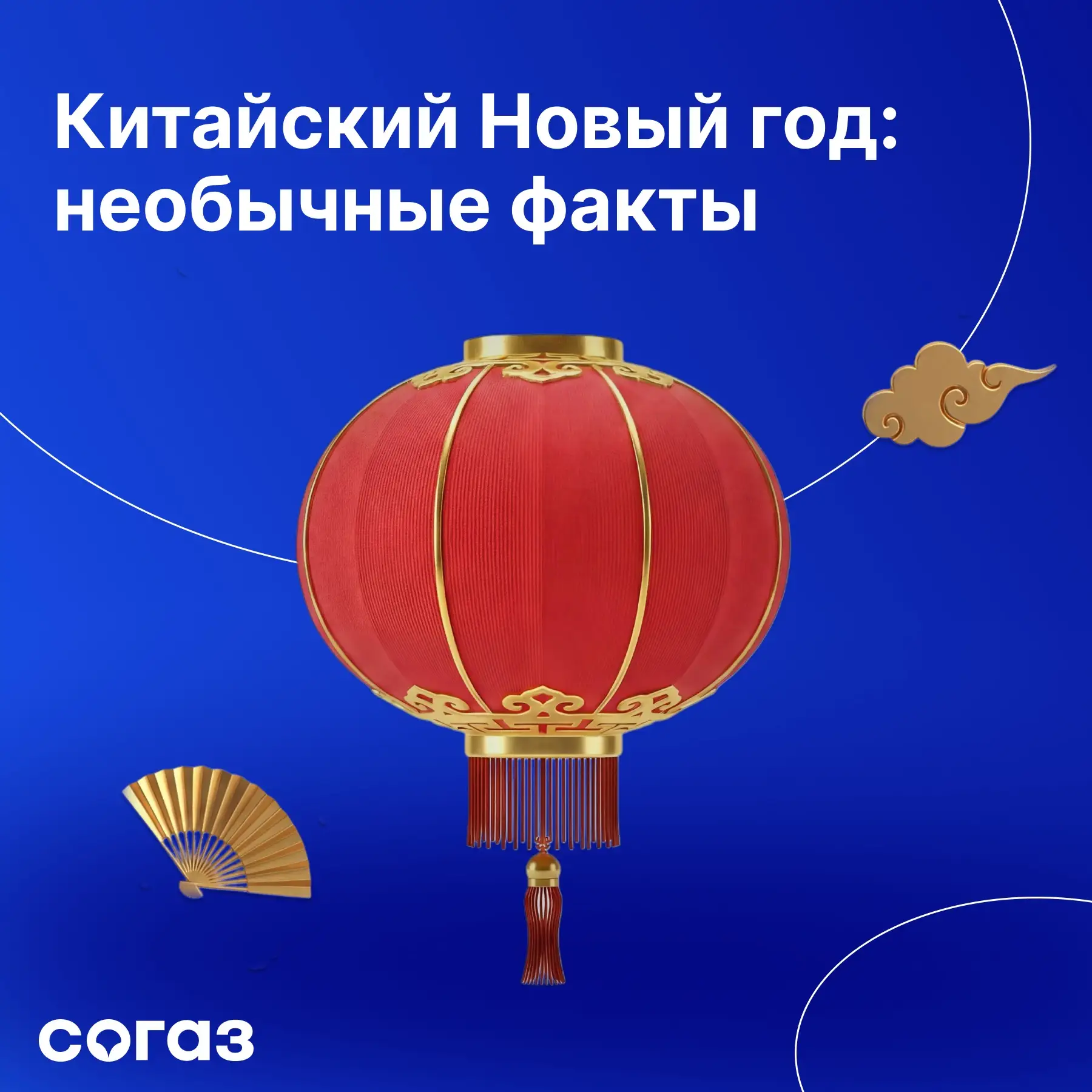 Пока мы наслаждаемся блинами, в Китае отмечают Новый год по лунному календарю. В этом году он наступ