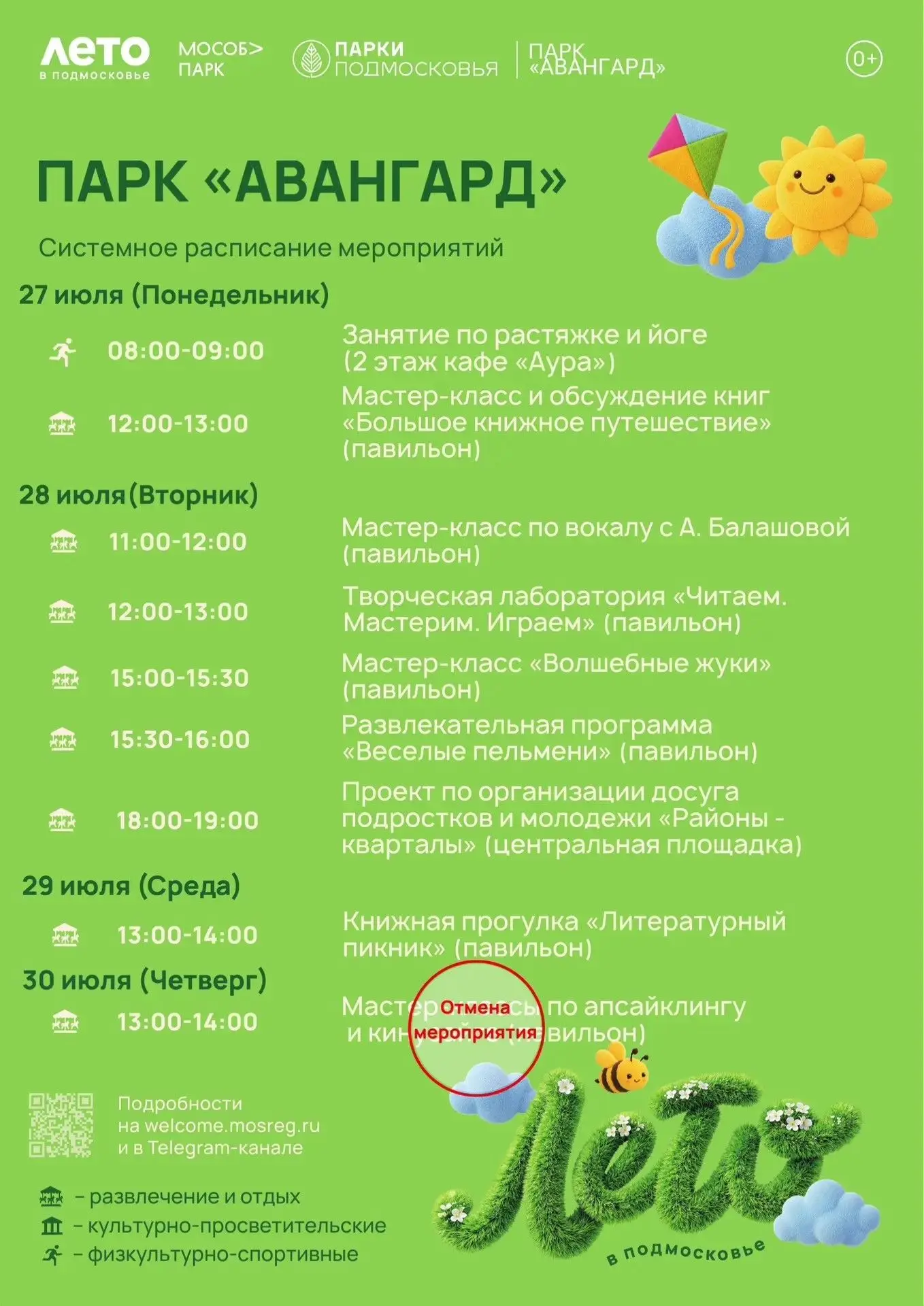 В связи с погодными условиями мастер-классы по апсайклингу и кинусайге отменяется. 

#Электросталь