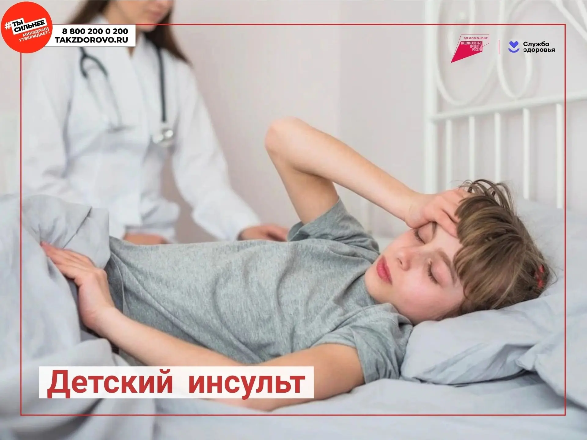 🧠🧒 Детский инсульт – это инвалидизирующая патология. У 60-90% детей, которые перенесли его, в даль