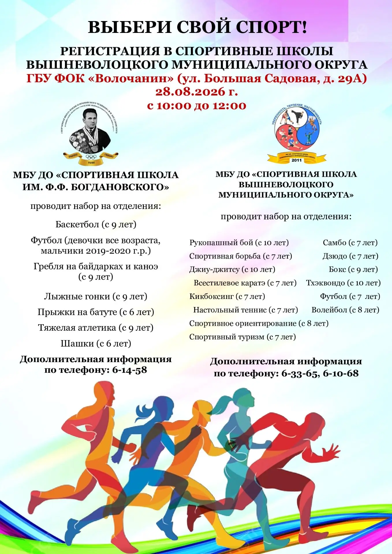 Стань частью большого спортивного движения!