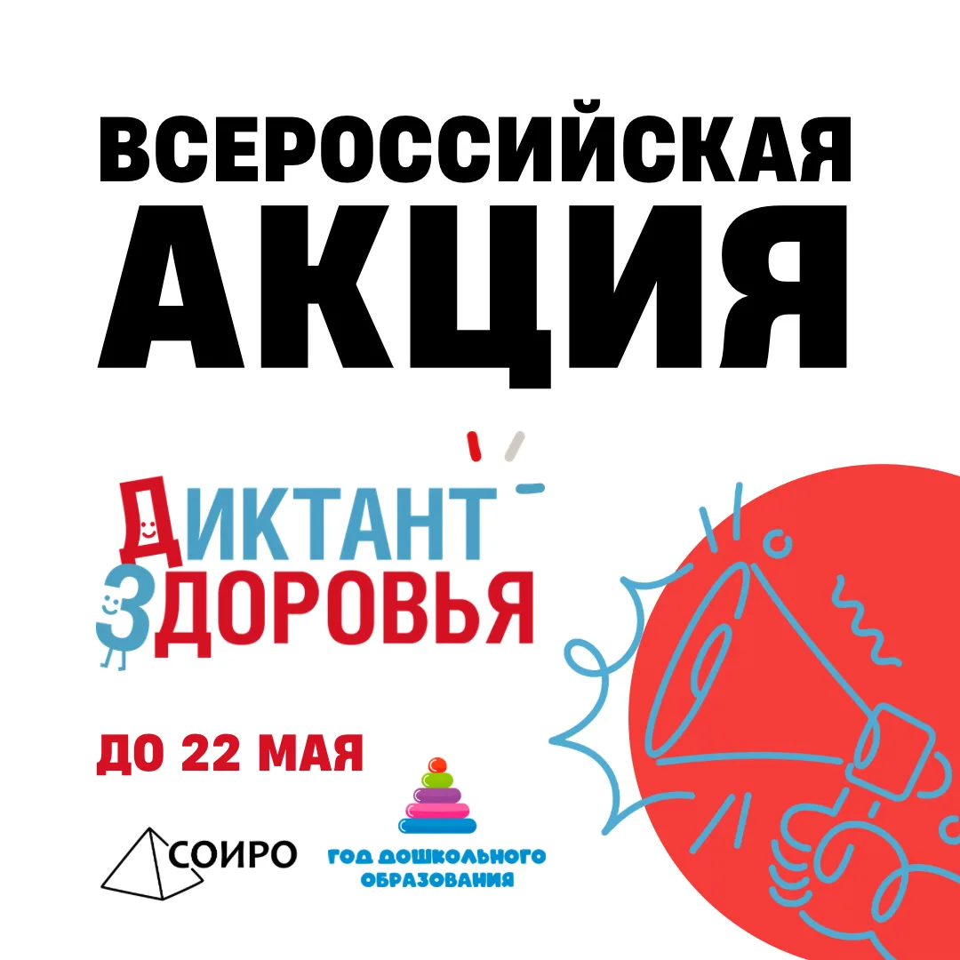 С 4 по 22 мая 2026 года проходил второй этап Всероссийской санитарно-просветительской а...