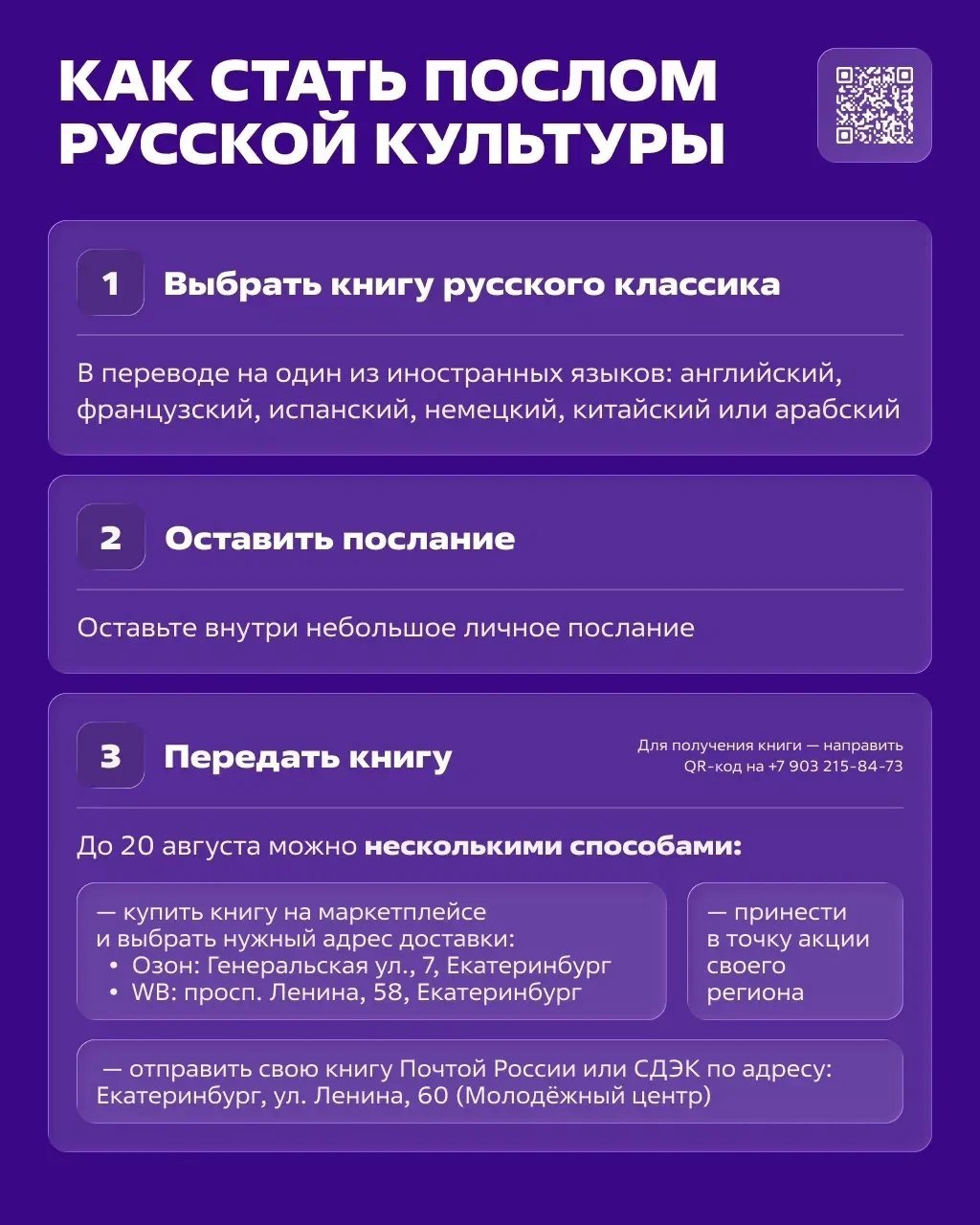 📚 Жителей Тюменской области приглашают присоединиться к акции «Из России, с любовью!»