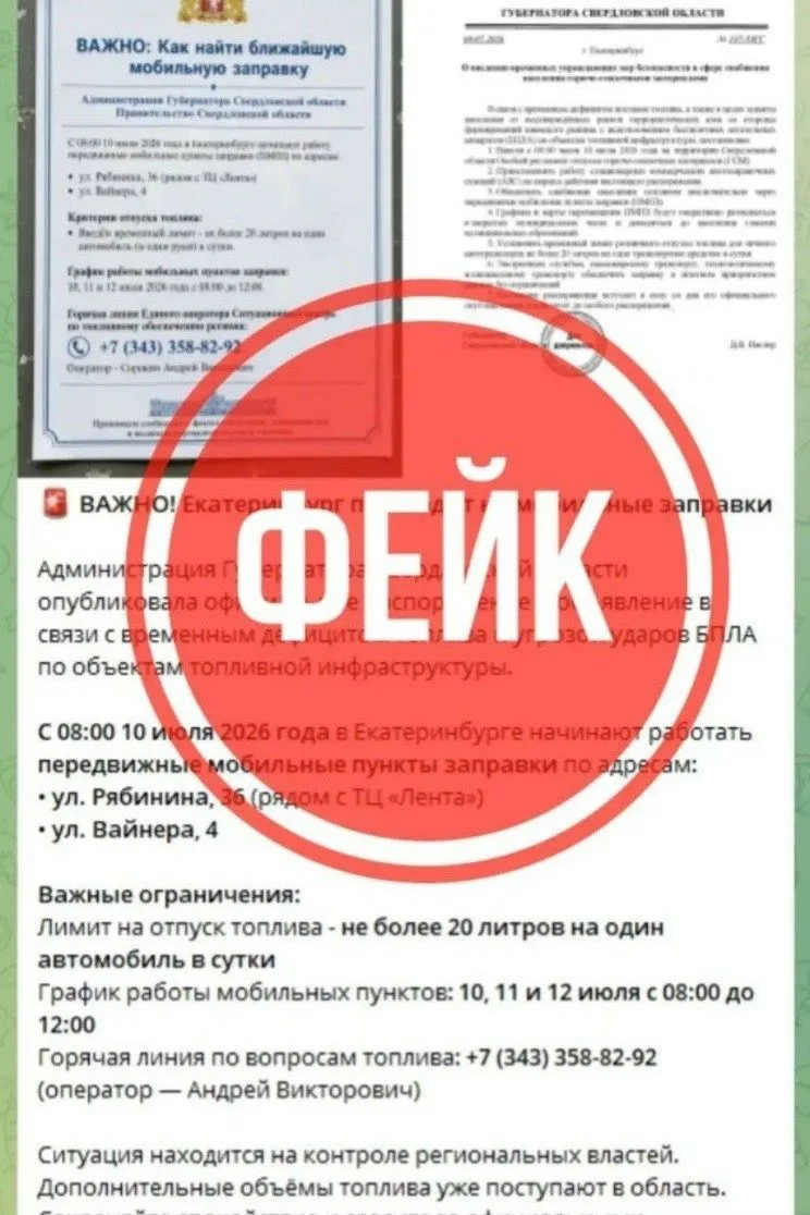 В «Антитеррор Урал» предупредили о фейках, связанных с топливом