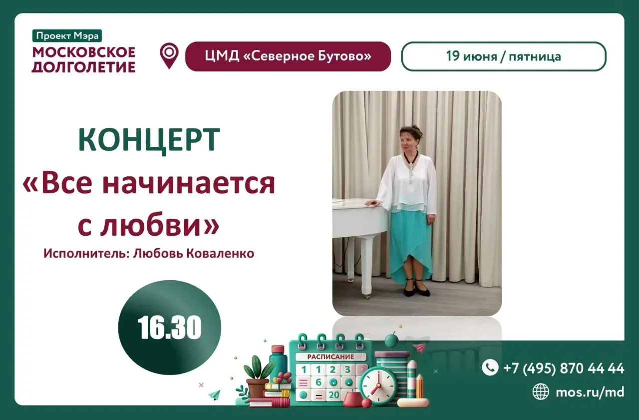 Дорогие друзья🤗

📆  19 июня (пятница)
       в 16.30

Центр московского 
долголетия  "Северное Бут