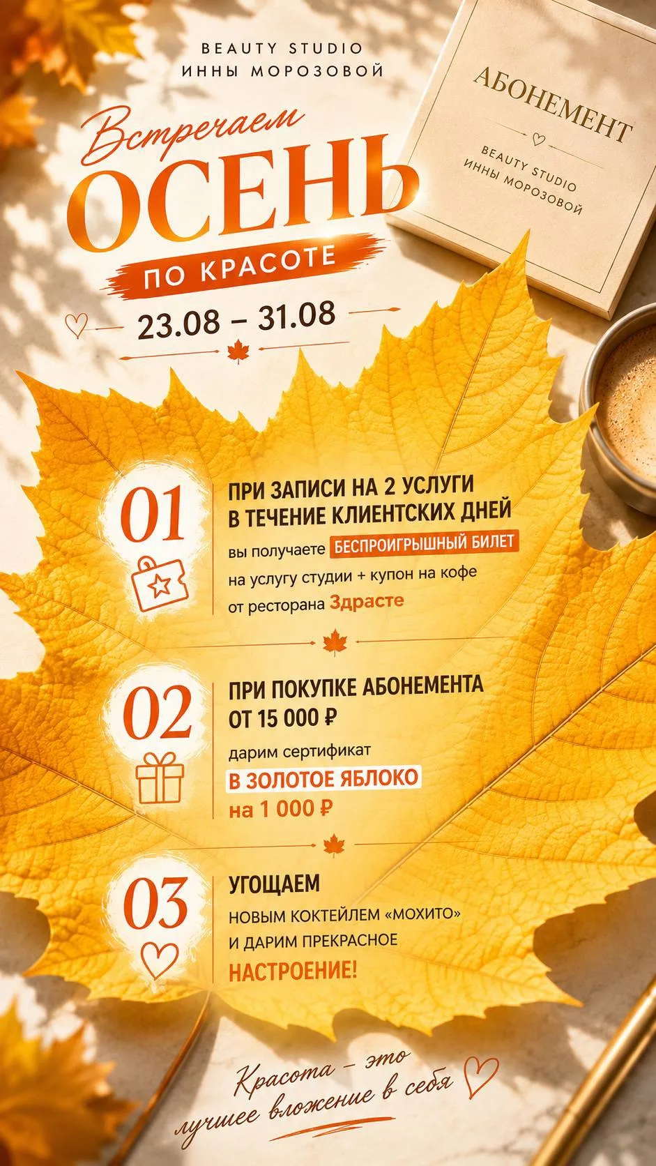 💄Провожаем лето во всей красе 💃