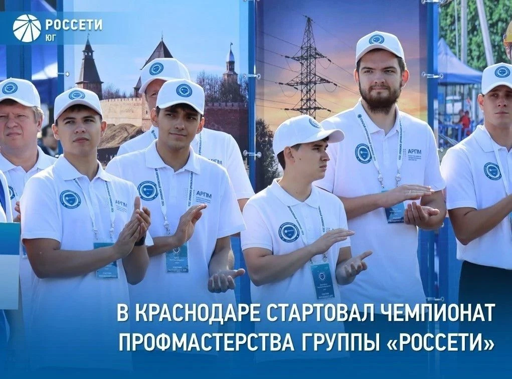 В Краснодаре дан старт Открытому корпоративному чемпионату профессионального мастерства...