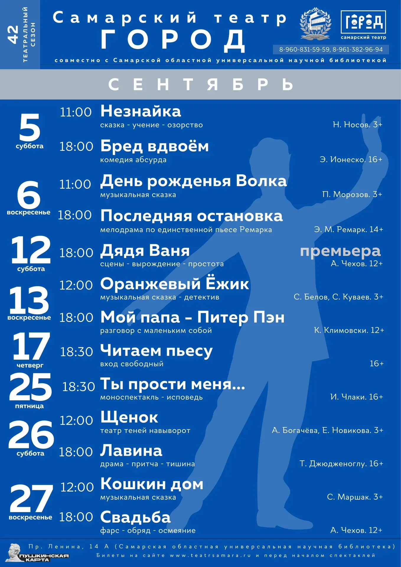 ✅ Афиша.Сентябрь 2026 в театре "Город" (пр.Ленина 14а)✨