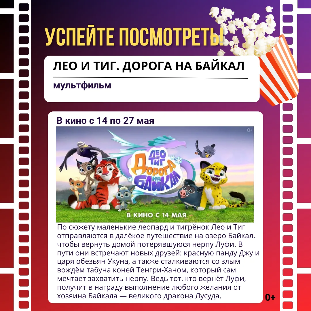 Российские премьеры на большом экране!   🍿В кинотеатре "Аврора" новинки российского и зарубежного пр