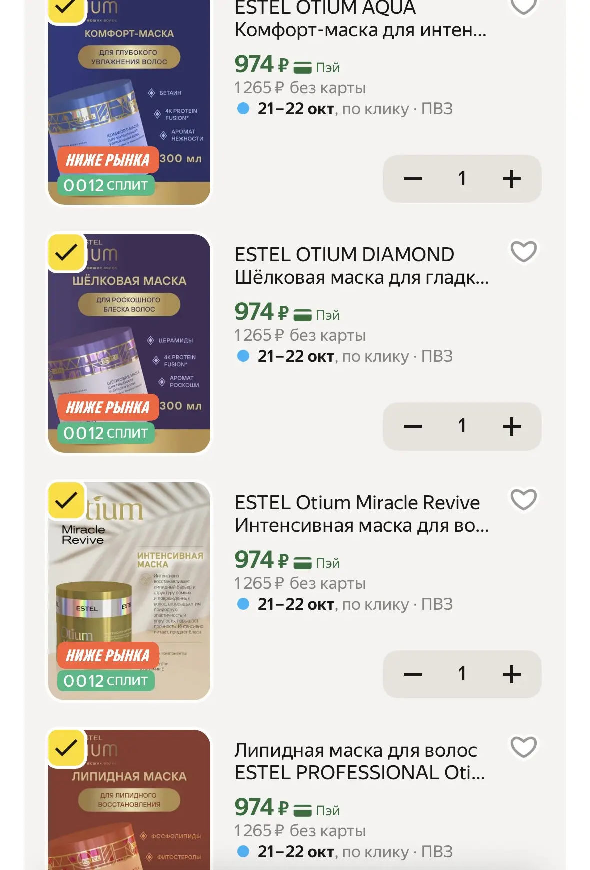 👍отличные цены на маски ESTEL🔥обычно от 1500₽‼️
