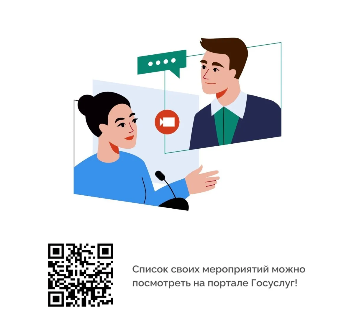Контролируемые лица могут оценить профилактический визит на Госуслугах.