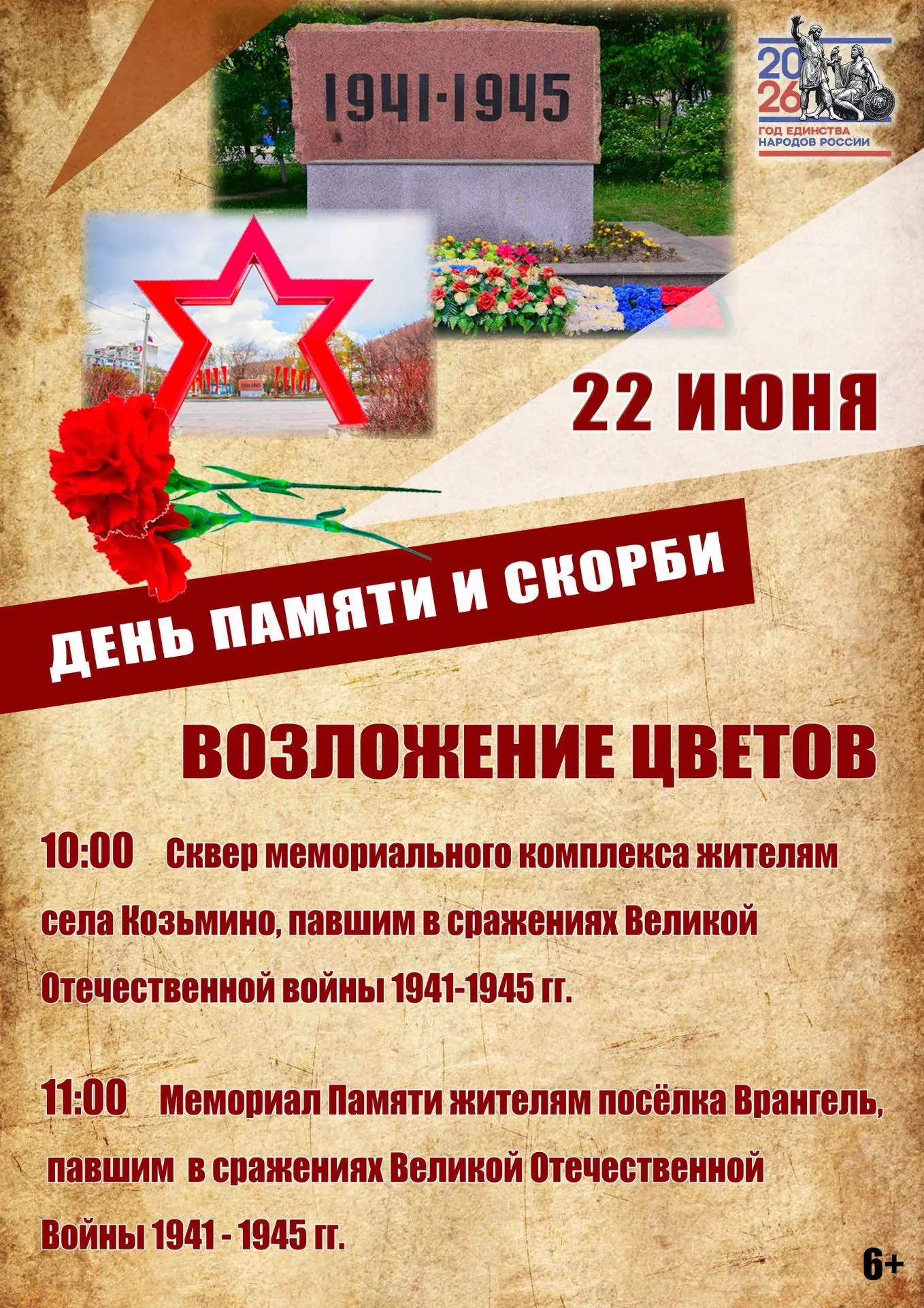 ❤️‍🩹«ДЕНЬ ПАМЯТИ И СКОРБИ»

22 июня 1941 года – одна из самых печальных дат в истории России, день 