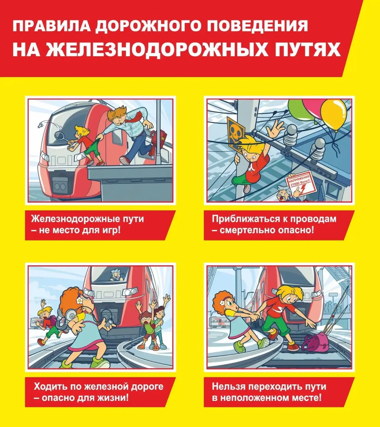 Железнодорожная безопасность: важные правила для каждого