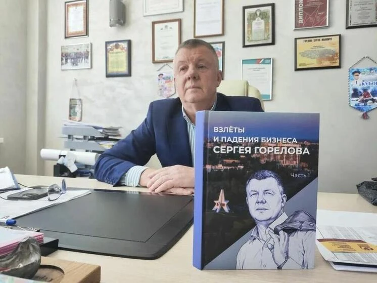В Брянске выпустили книгу мемуаров директора предприятия Локомотив-Дизель-Сервис Сергея...