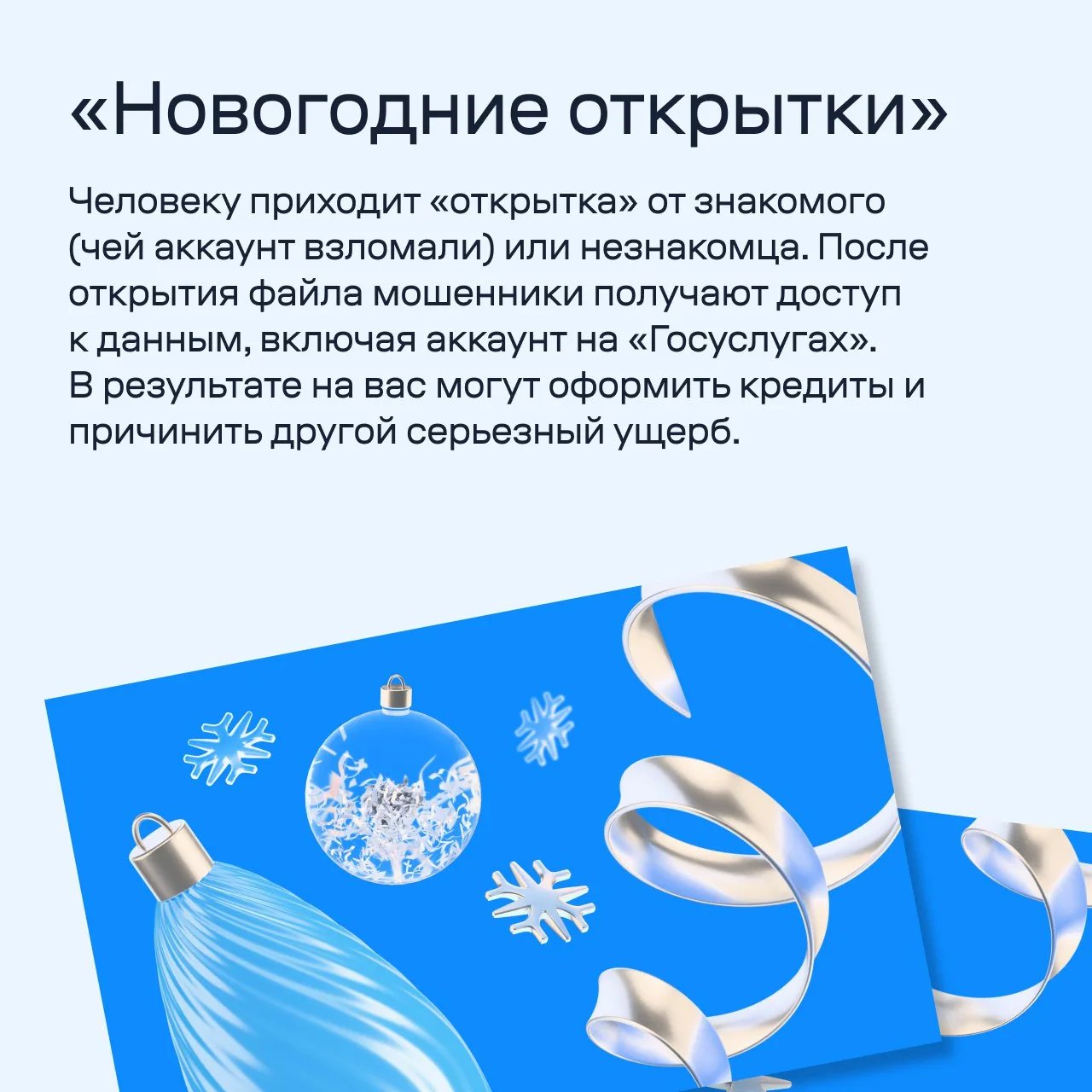 Прочитайте этот пост один раз перед Новым годом… …и мошенникам будет труднее обмануть вас.  Рассказы