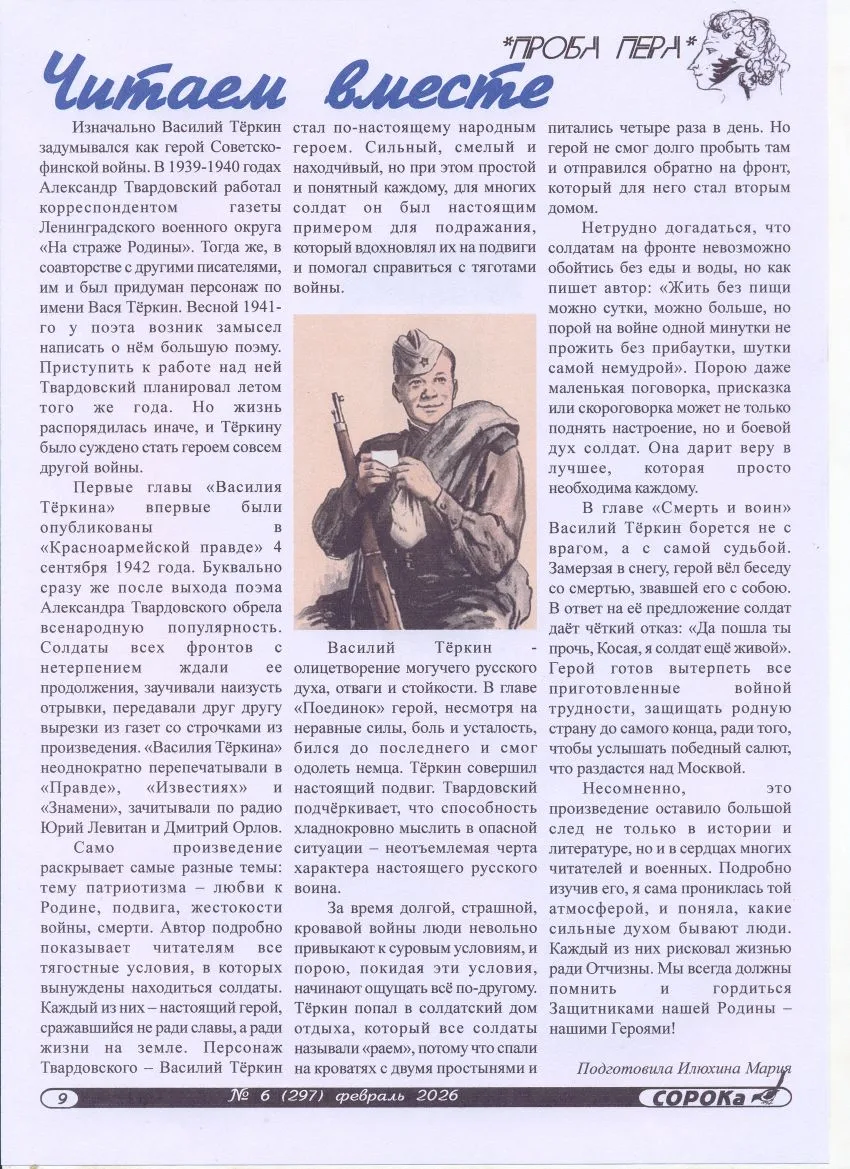 Лучше поздно, чем никогда. Вашему вниманию февральский номер СОРОКи