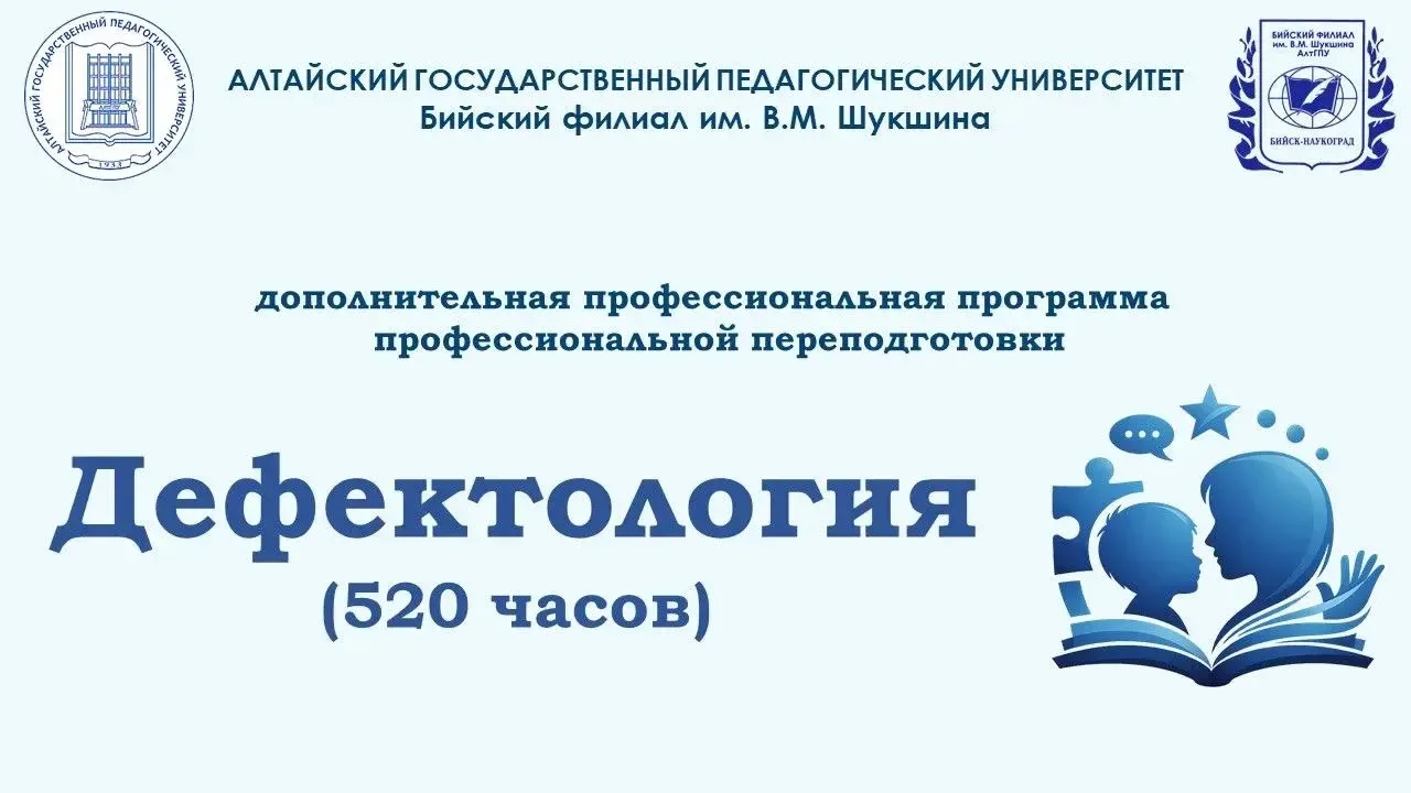 💥 Университет Шукшина приглашает на обучение по дополнительной профессиональной програ...