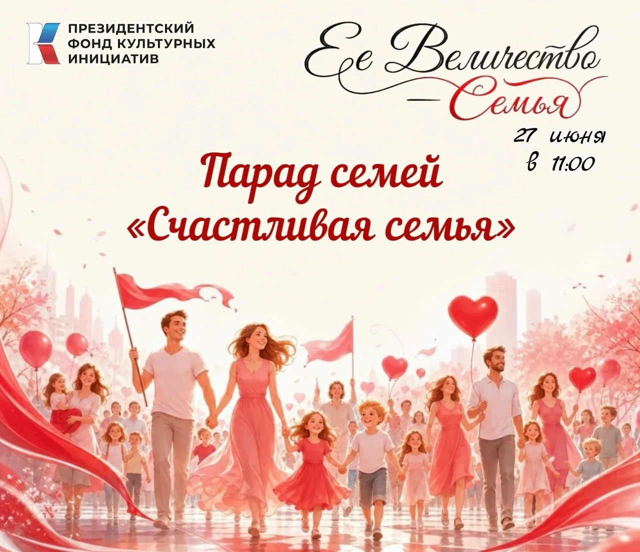 Для заинтересованных лиц!
27 июня в Кирове пройдёт фестиваль семейных традиций "Её величество - семь