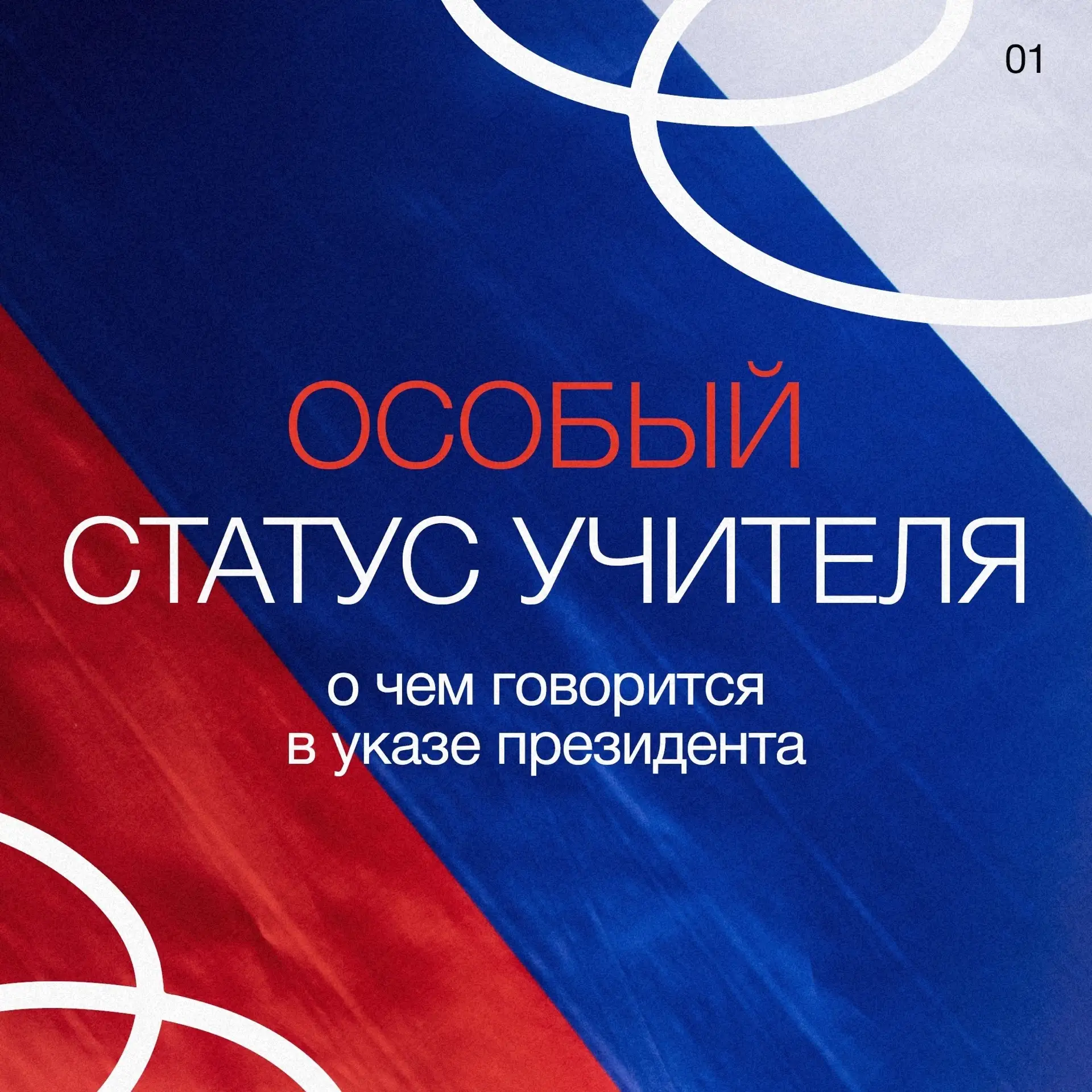 Профессия, которая меняет будущее ✨ 
 
Учитель — это наставник, он помогает раскрывать способности, 
