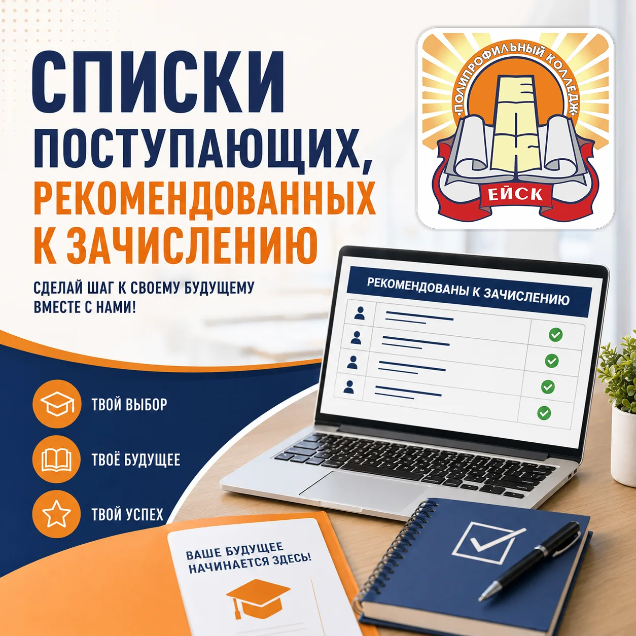 📢 Уважаемые абитуриенты! Наступил волнующий этап поступления. Со списками поступающих,...