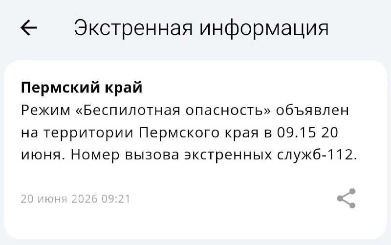 В Пермском крае ввели режим «Беспилотная опасность».



Подписаться: @zhest_perm_59