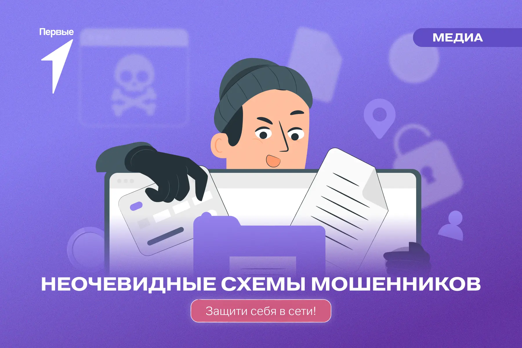 📱 Кажется, что на уловки мошенников попадаются только пенсионеры? К сожалению, это дав...