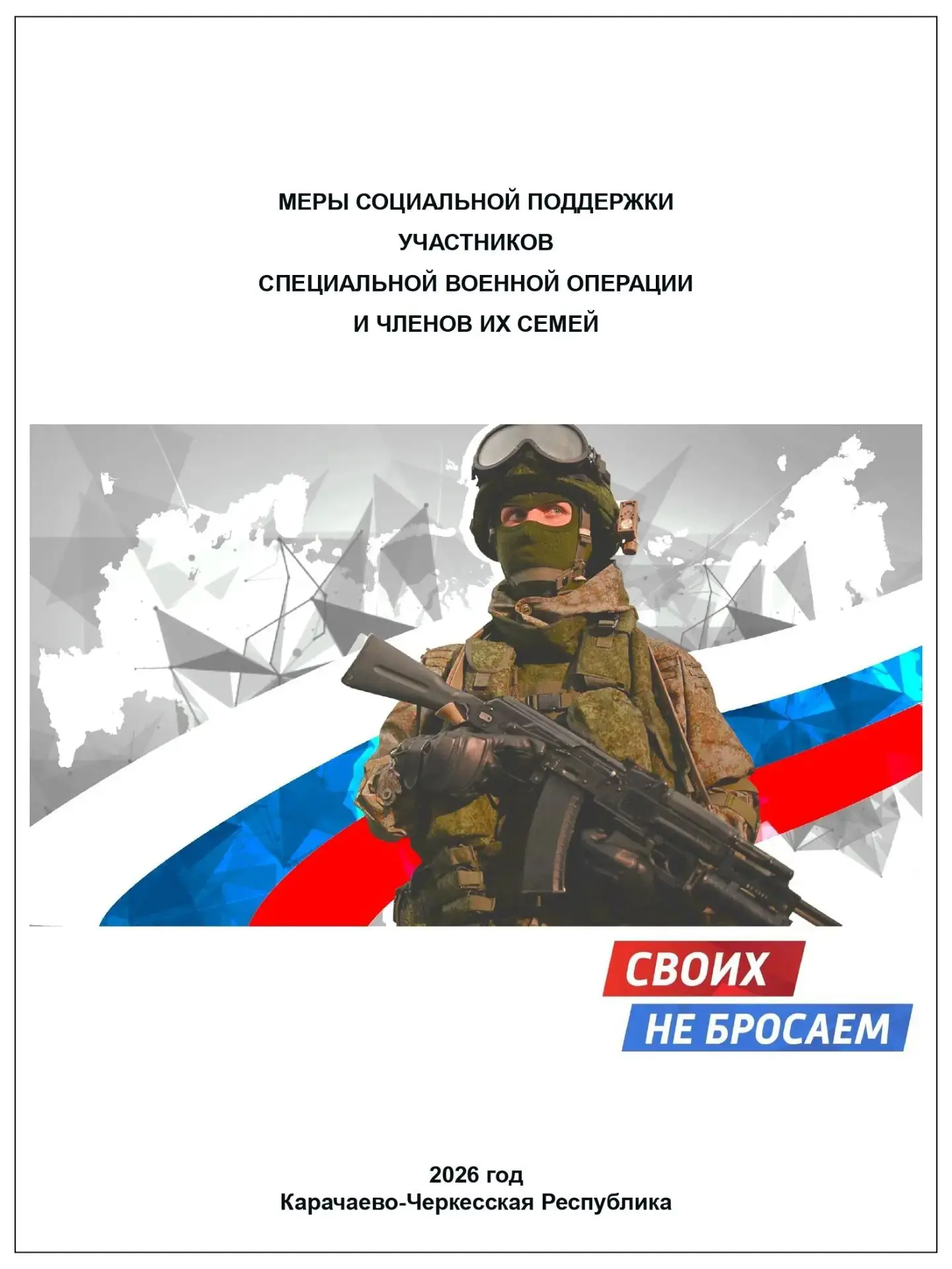 Уважаемые жители Хабезского района!
