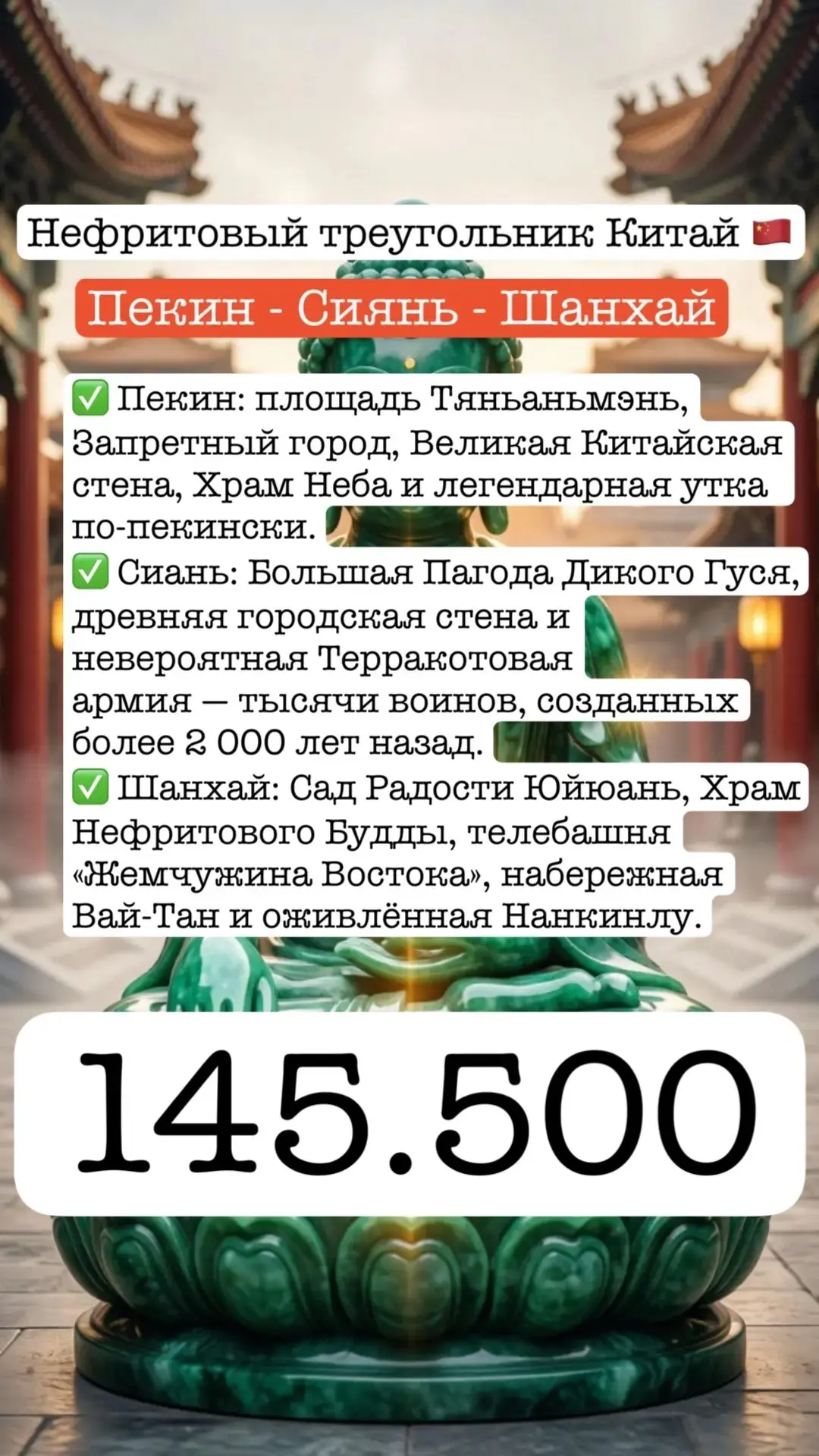 🌏 «Нефритовый треугольник Китая»: Пекин — Сиань — Шанхай за 7 дней! 🏯🗿🌆