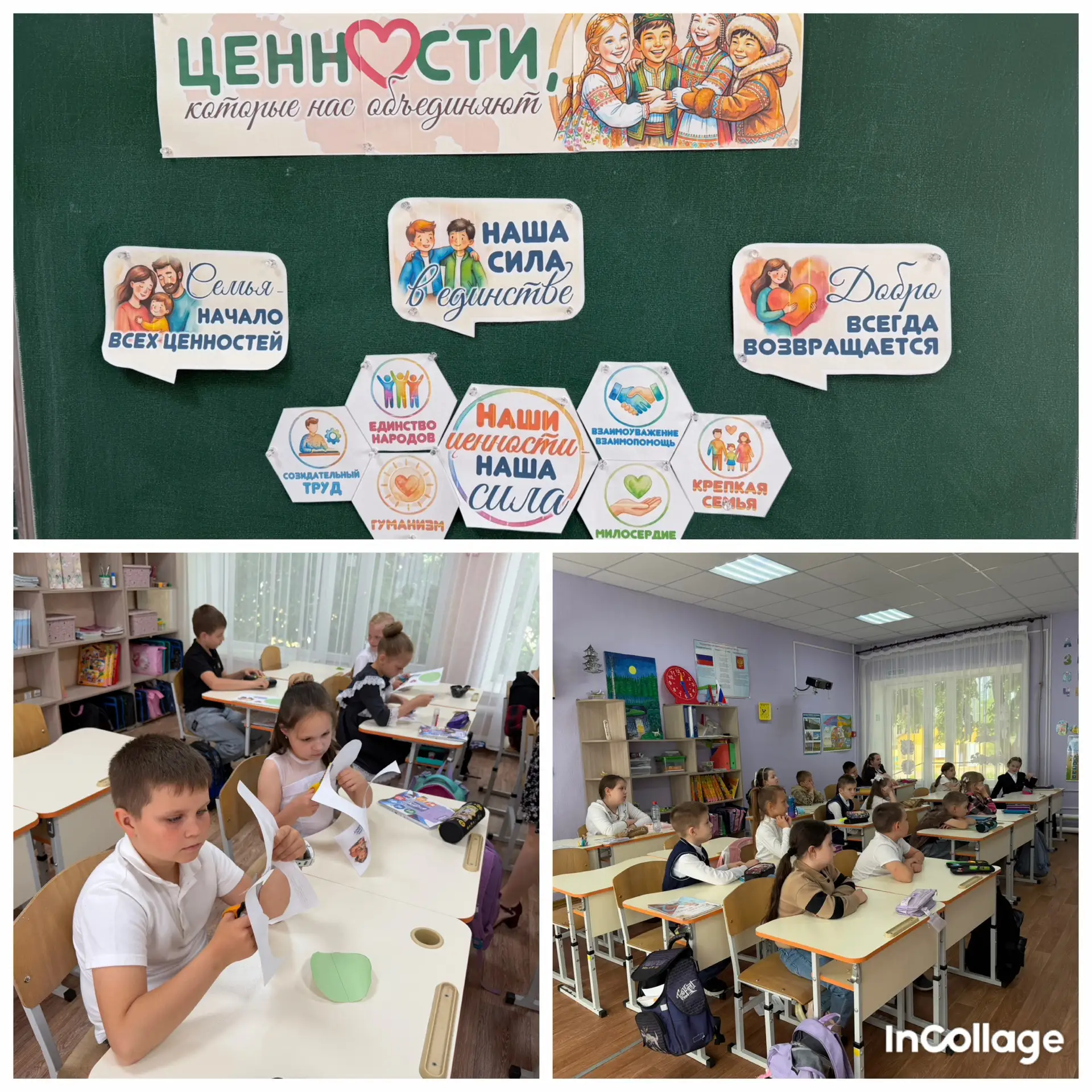 📚⭐️ «Разговоры о важном» на тему «Ценности, которые нас объединяют»⭐️