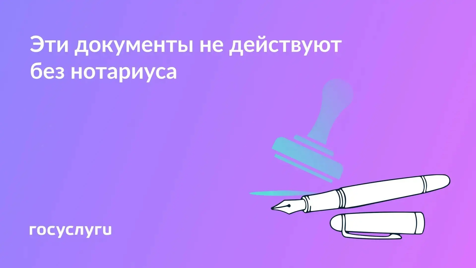 💼5 документов, которые нельзя оформить без нотариуса 

Некоторые документы подлежат обязательному н