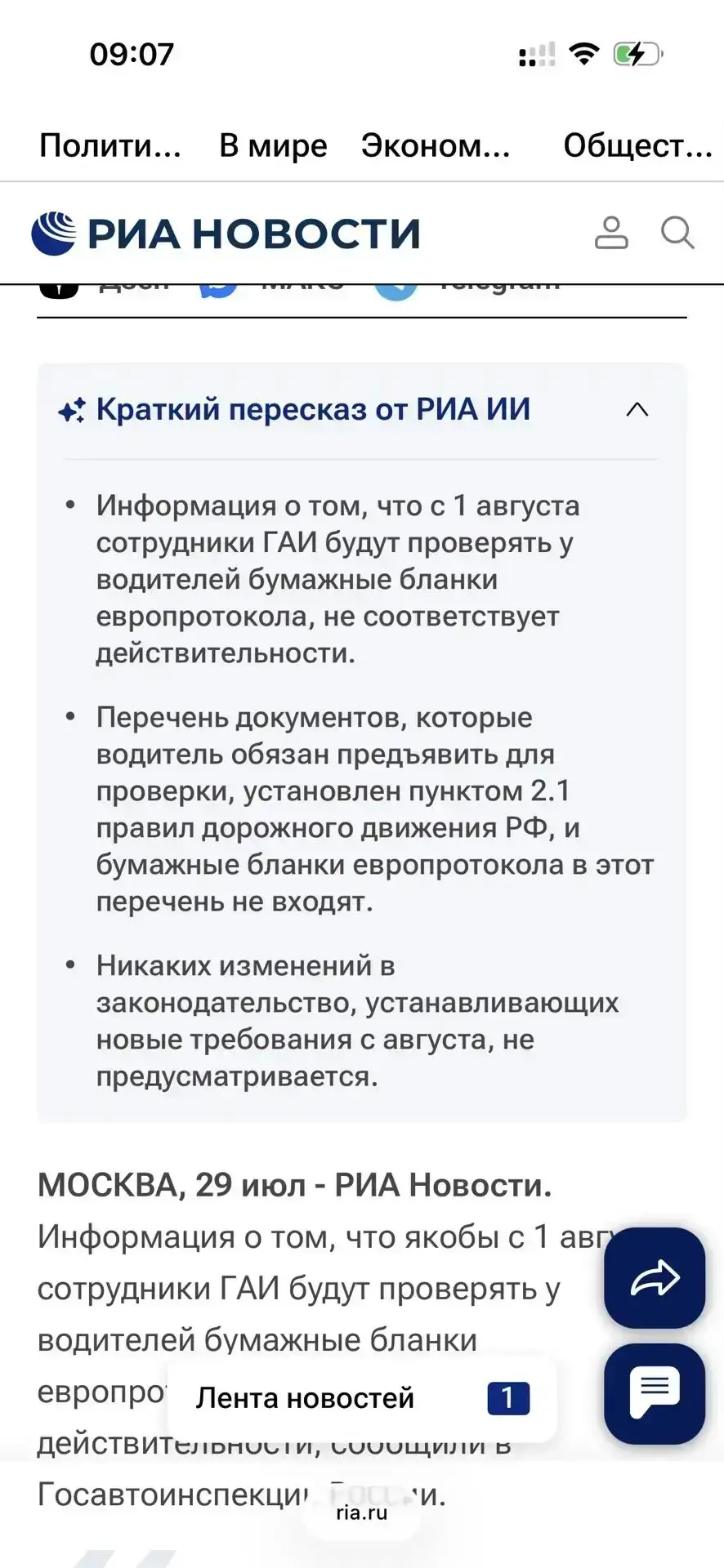 Поправочка от РИА Новости 👍