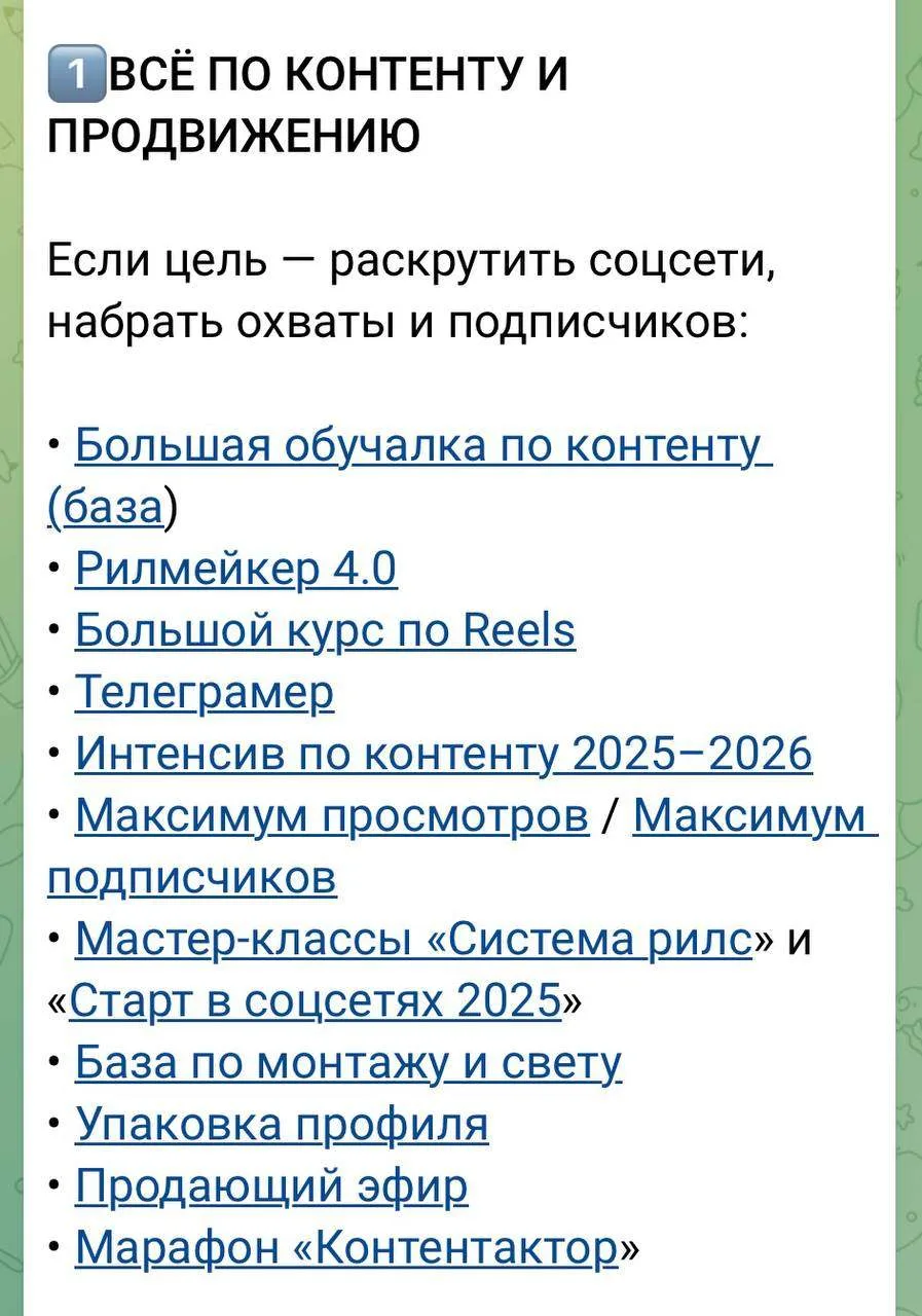 👍 Самая большая подборка моих обучений по контенту, фреймам и текстам