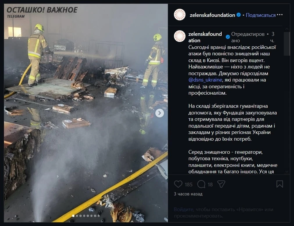 🪖💥 В Киеве сгорел дотла склад Фонда Елены Зеленской