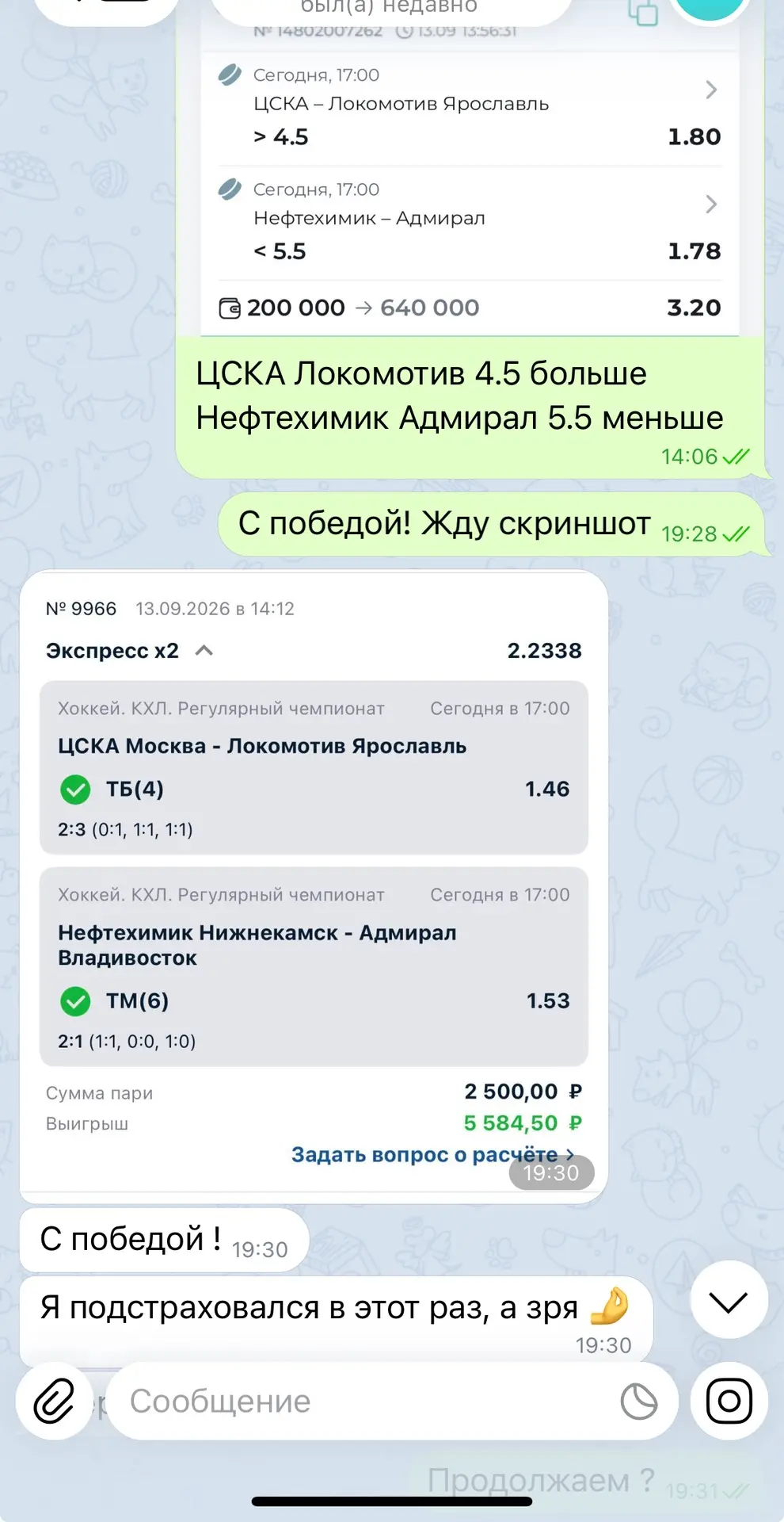 🔥Ознакамливайтесь с диалогами по вчерашнему экспрессу с КФ 3.20✅✅✅