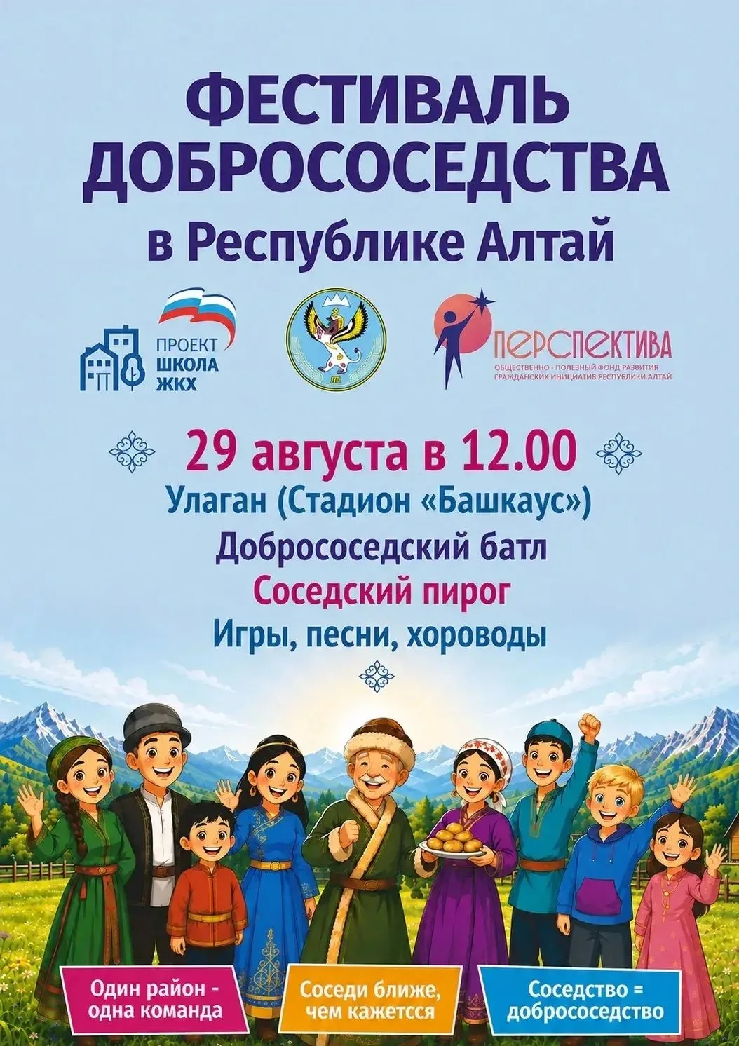 Приглашаем всех жителей и гостей района на фестиваль «Добрососедство»!