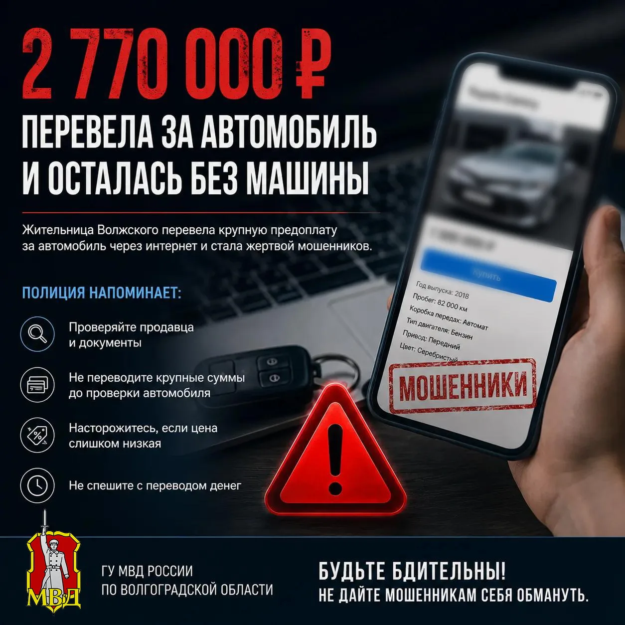 Почти 2,8 млн рублей перевела волжанка за автомобиль, которого так и не получила