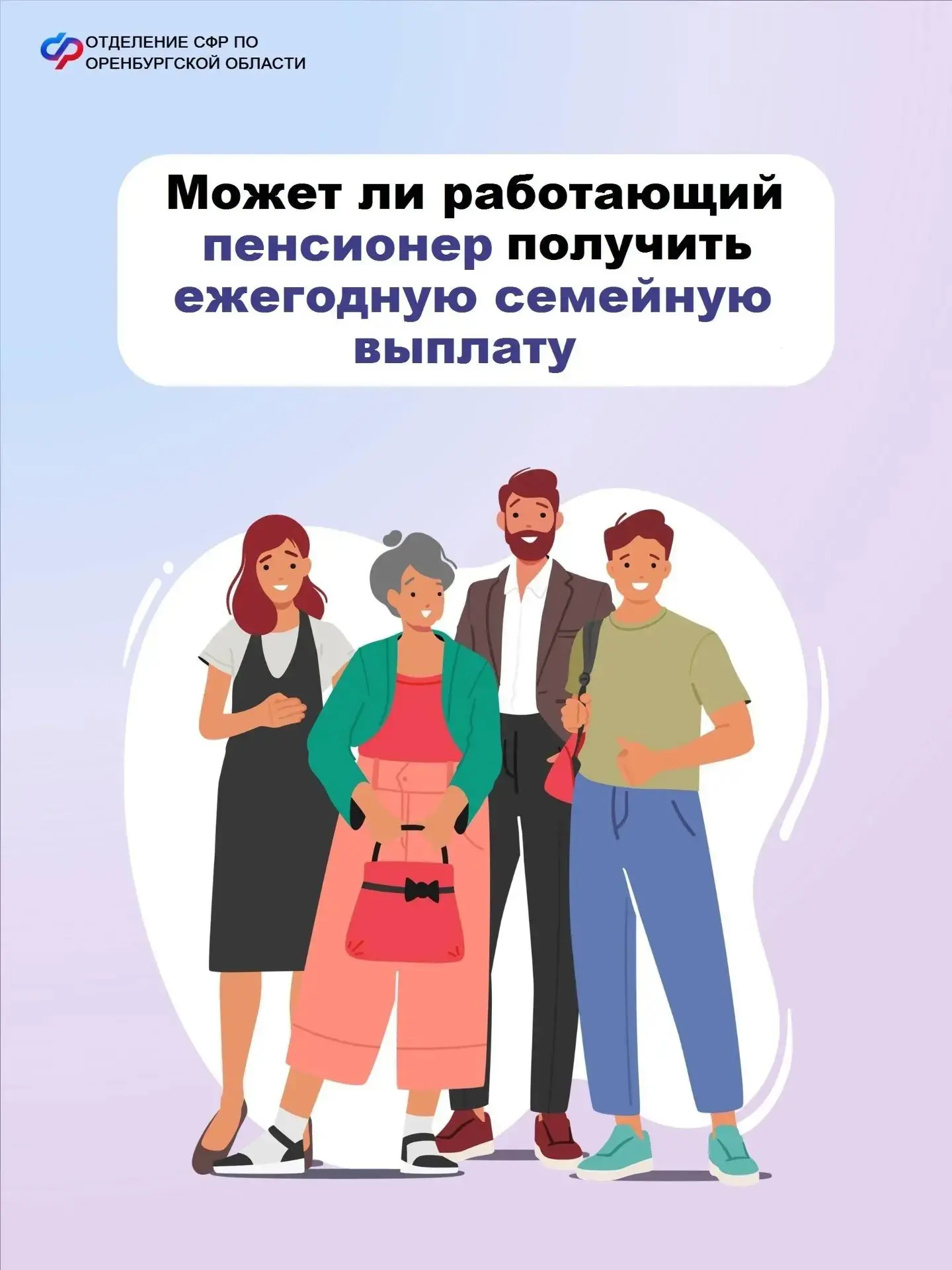📌 Работающий пенсионер может рассчитывать на ежегодную семейную выплату, если:
✅ он родитель двух и