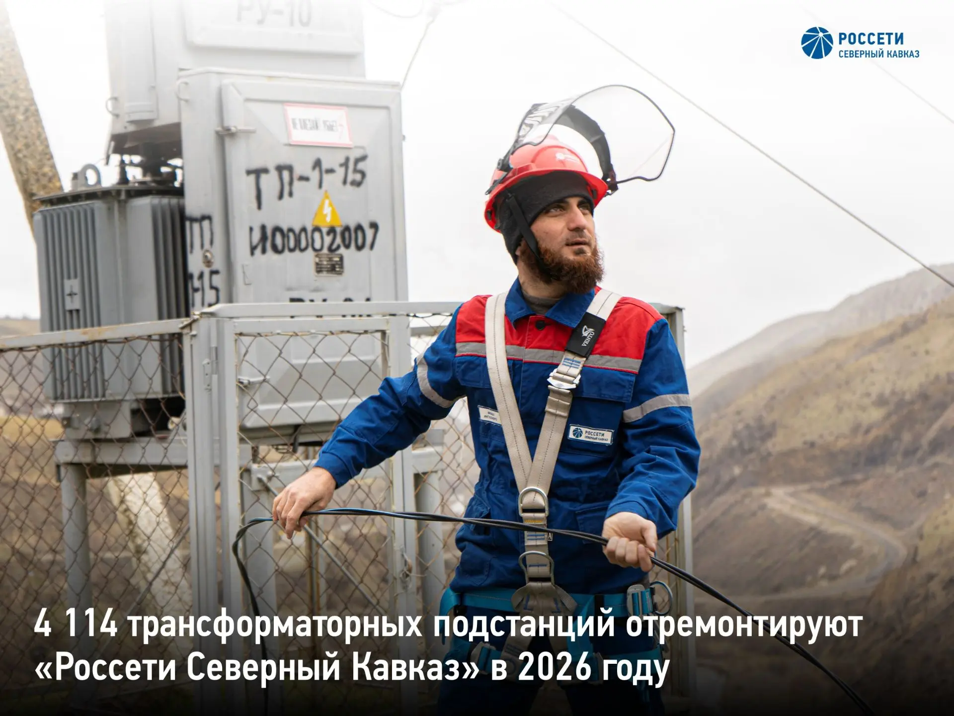 «Россети Северный Кавказ» в текущем году проведут ремонт 4 114 трансформаторных подстанций в региона