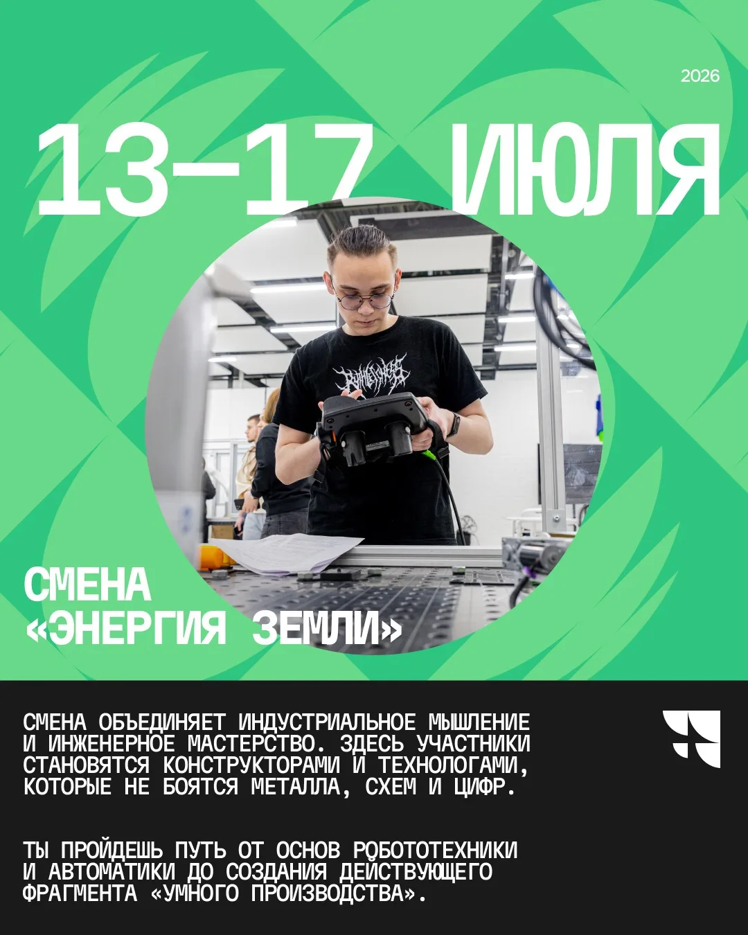 ⚡ Металл, схемы, роботы: «Энергия Земли» ждет тебя!