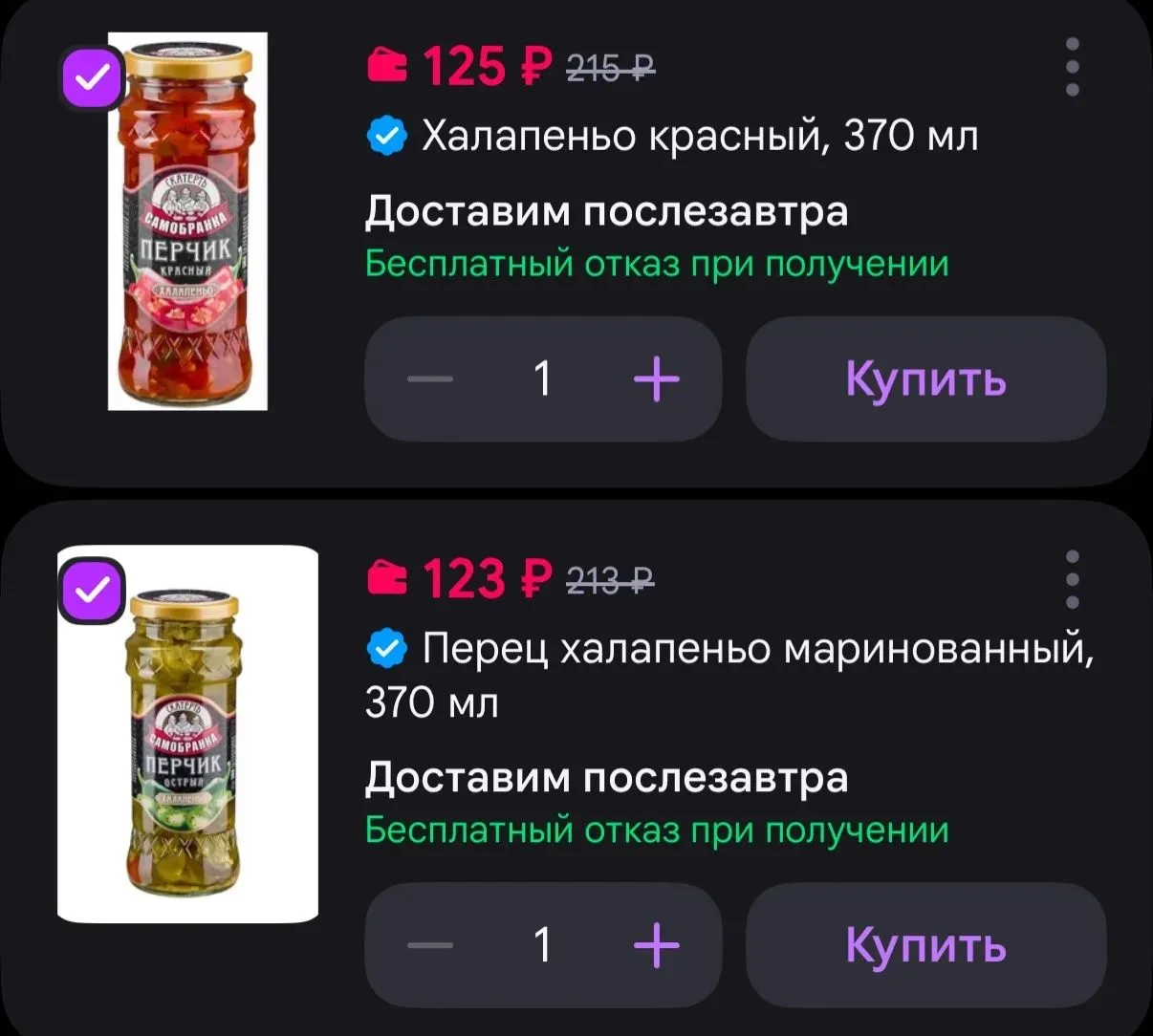 👉 Халапеньо красный, 370 мл