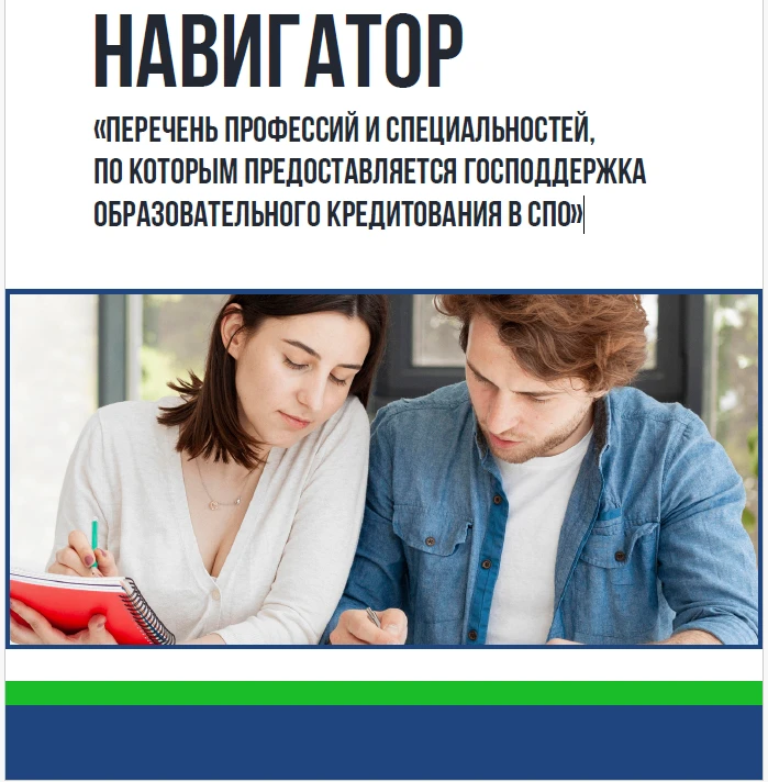 https://college-lask-as-sheremeta-r181.gosweb.gosuslugi.ru/netcat_files/22/4/Navigator_...