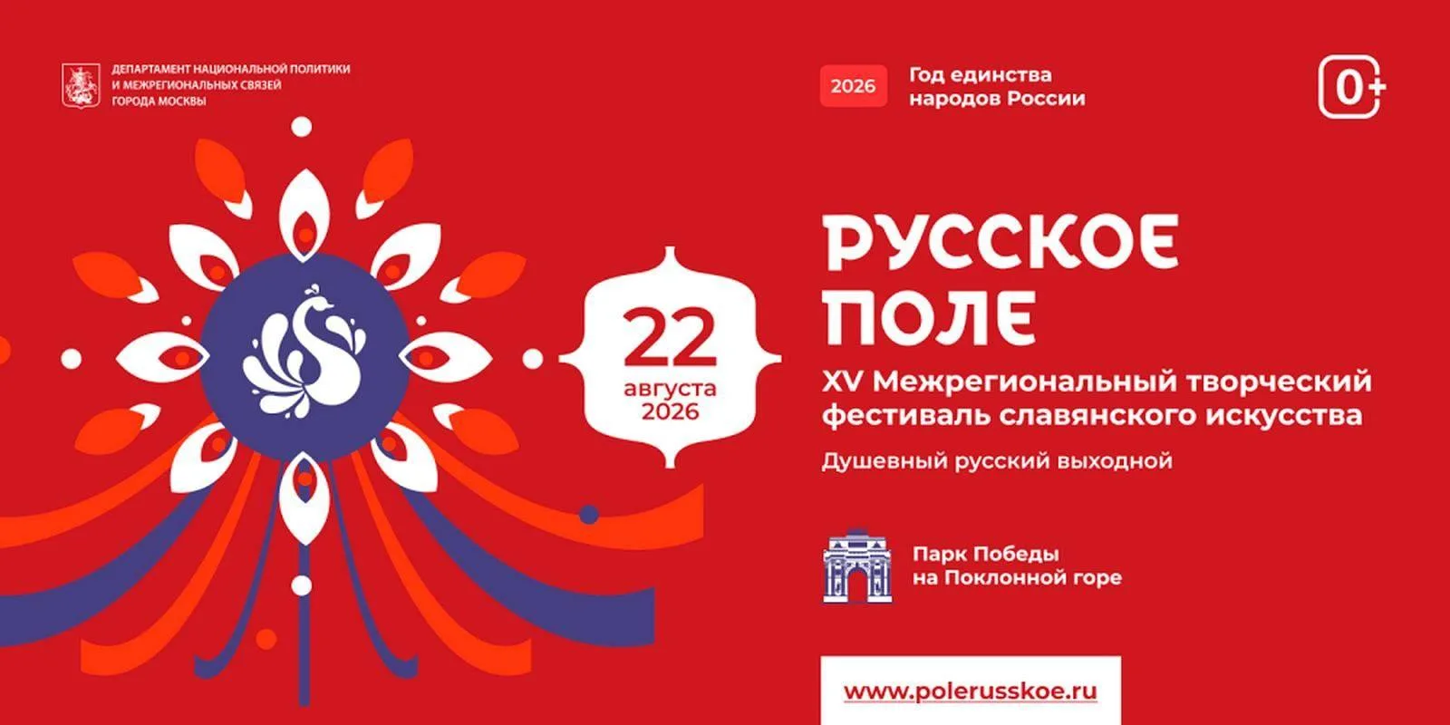 Фестиваль на Поклонной горе
