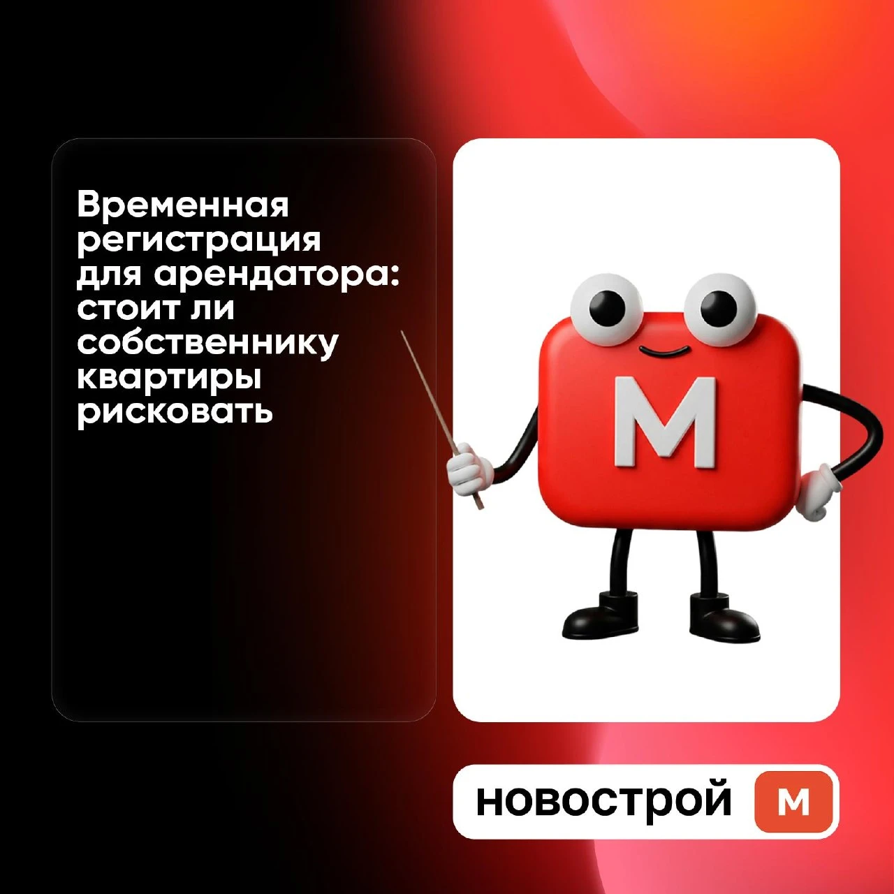 ❗️ Временная регистрация далеко не всегда опасна, но подписывать документы, не разобрав...